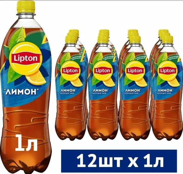 Чай Липтон 1л.*12 шт Лимон Lipton Ice Tea