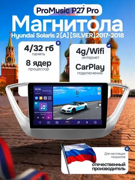 Магнитола P27Pro для Hyundai Solaris 2 2017-2018 4 32Gb