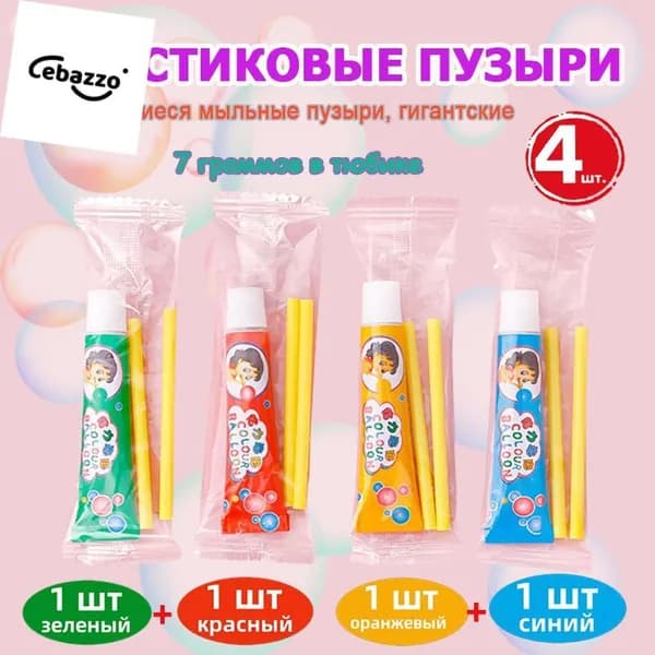 Нелопающиеся мыльные пузыри, гигантские, тюбиков по 7 гр,4 тюбика, 4 цвета: красный, синий, оранжевый,зеленый