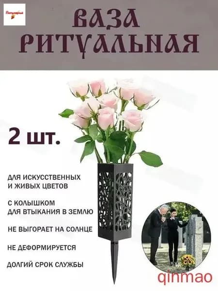 Полая ритуальная ваза, квадратная форма, черный цвет. 2 шт.(черный)
