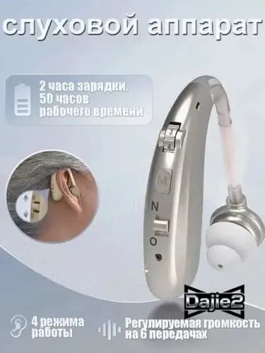 Серебро слуховой аппарат для пожилых и слабослышащих с зарядным устройством,усилитель звука с функцией шумоподавления