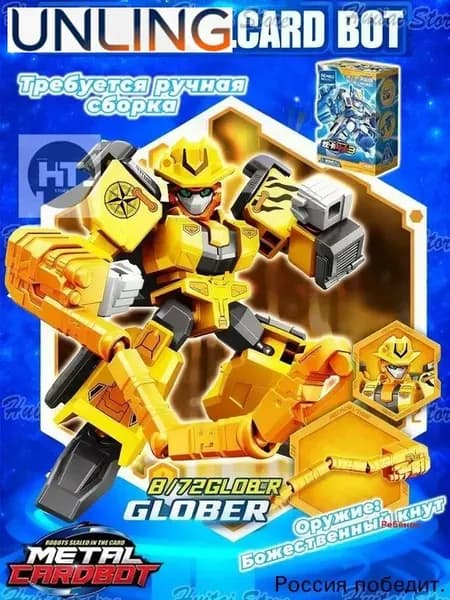 Метал Кард Бот GLOBER трансформер 6см Mini METALCARDBOT.
