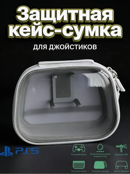 Чехол для джойстика PlayStation 5/ Чехол для Dualshock PS4/Кейс для геймпада XBOX