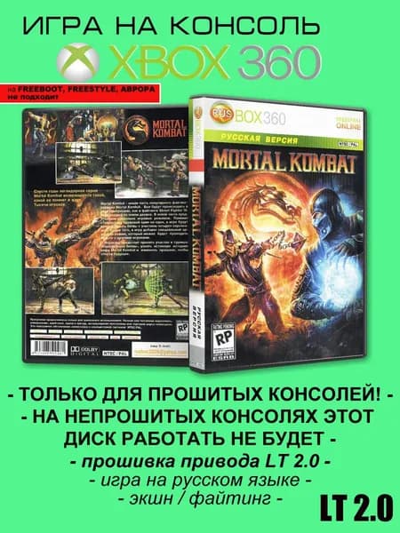 Игра Mortal Kombat: Komplete Edition, Xbox 360 ( XBOX 360 ), LT 2.0