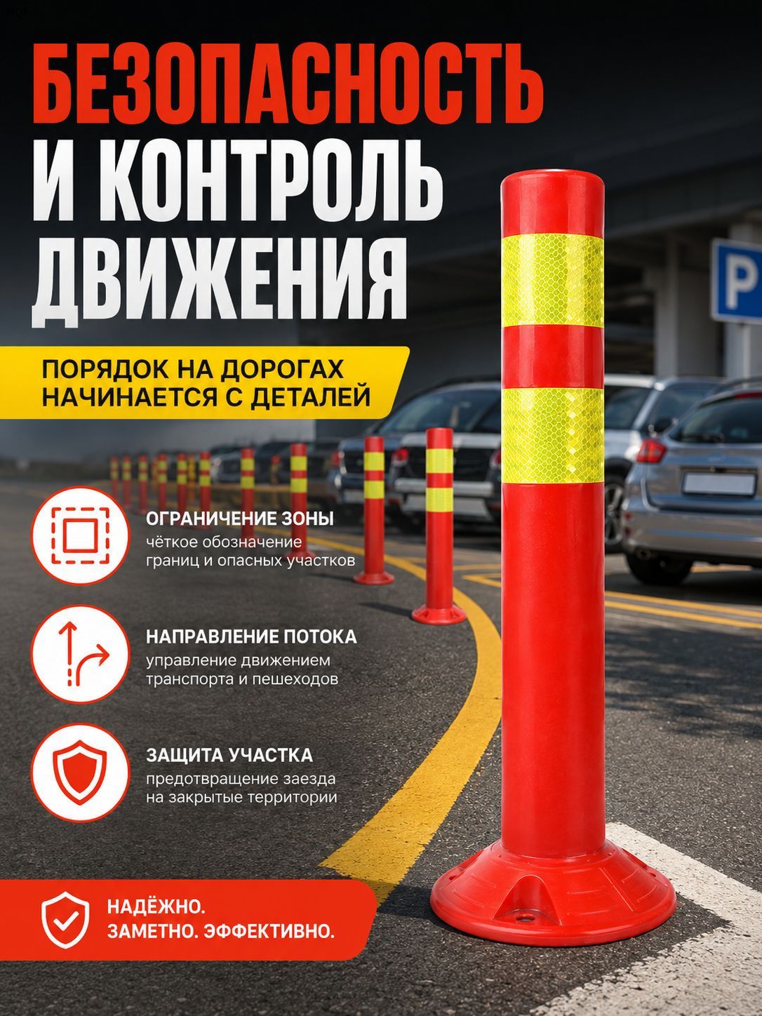 Столбики парковочные, 1 шт.