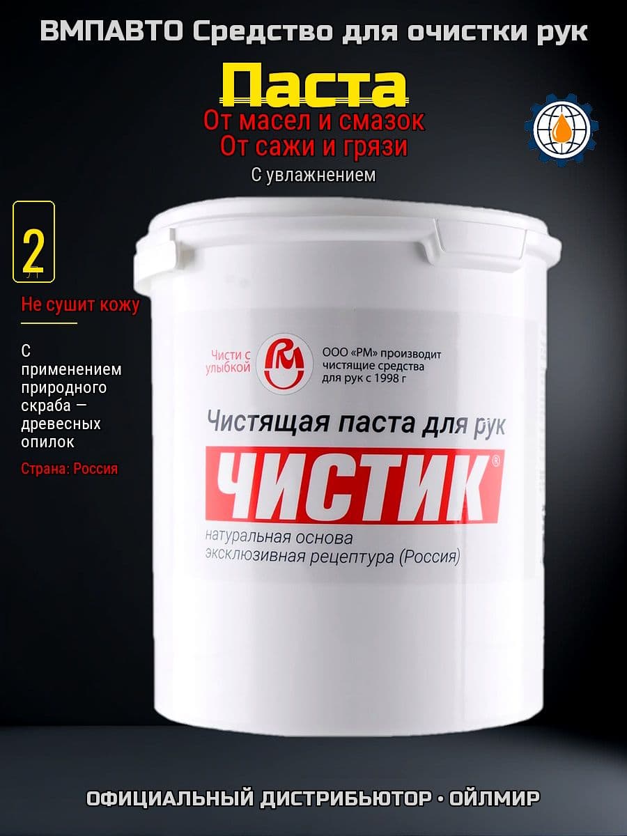 Био-паста для очистки рук Эко Чистик 2,5 л эффективное удаление мазута с защитой кожи, ВМПАВТО