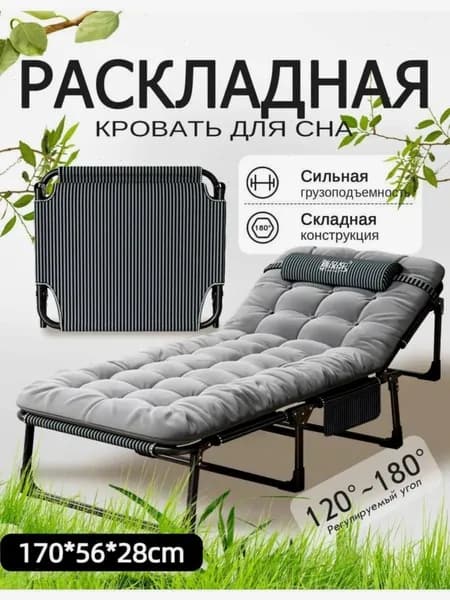 Раскладушка ,56х170х28см