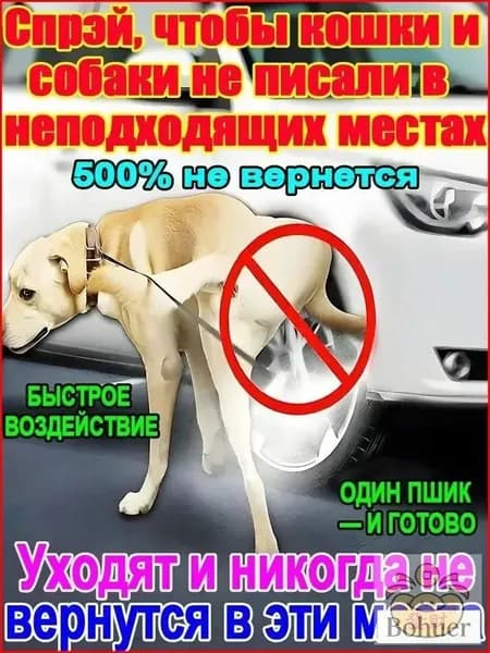 Спрей-отпугиватель для кошек и собак Антигадин защита мебели и ковров от меток и царапания. Натуральный состав, мгновенное действие.