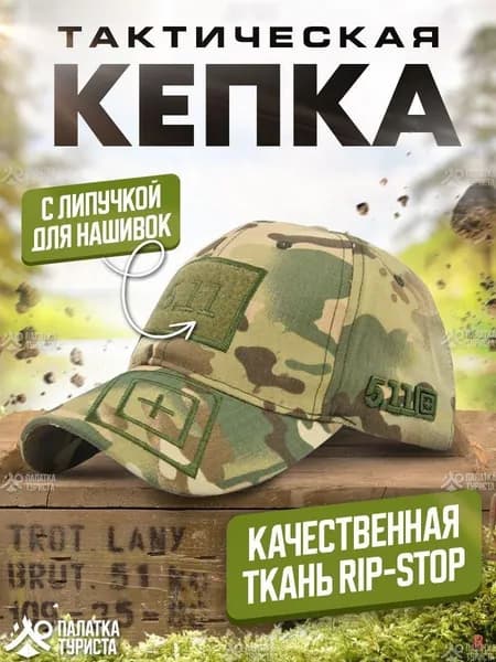 Бейсболка для рыбалки и охоты 5.11