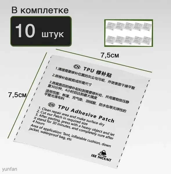 Ремкомплект для палатки: самоклеящиеся заплатки TPU + усиленная лента быстрый ремонт в походных условиях10 шт