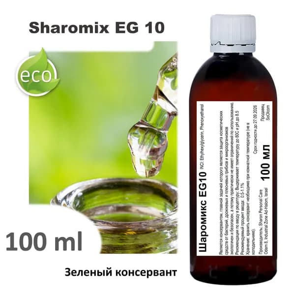 Шаромикс EG10, консервант / Sharomix EG10 - 100 мл