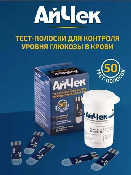 Тест-полоски Айчек (iCheck) №50 без ланцетов