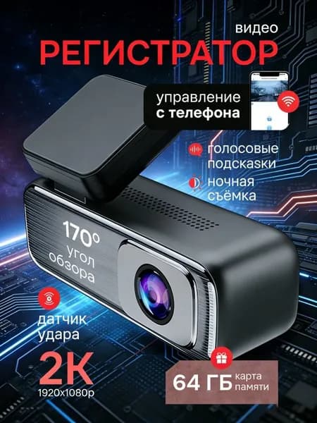 Видеорегистратор автомобильный, авторегистратор