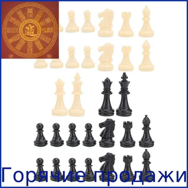 Полный комплект шахматных фигур для детей с аккуратной отделкой элементов 4.90X2.00X2.00Cm
