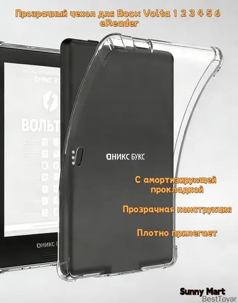 Books Volta 1 2 3 4 5 6 прозрачный чехол для электронных книг (с защитой от ударов)