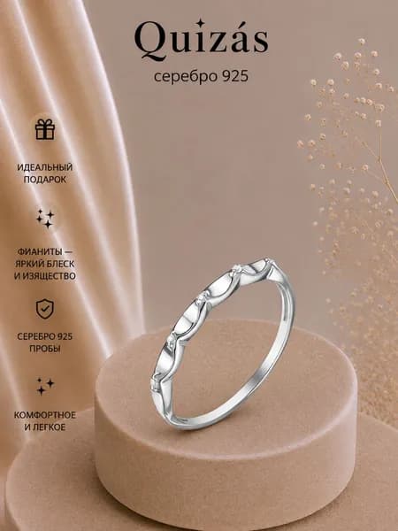 Кольцо серебро 925 родированное с фианитами Quizas