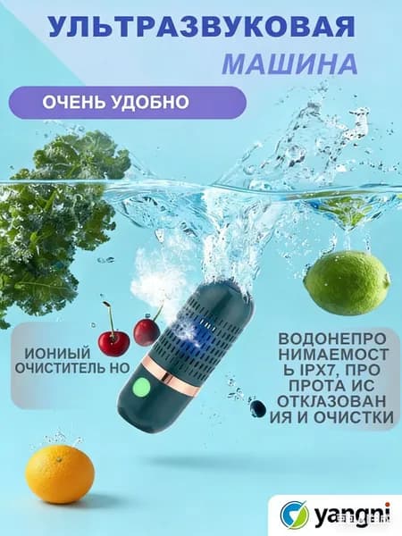 Очиститель продуктов питания, стерилизатор овощей и фруктов-GXXBFC