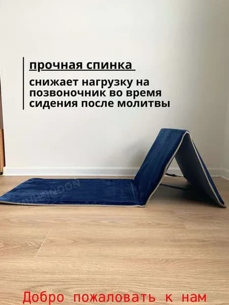 Коврик трансформер складной для намаза темно-синий