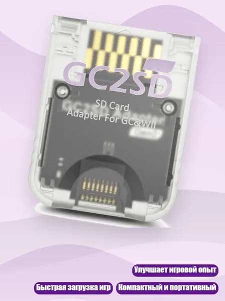 Адаптер карты для GC2SD Gen2 TF улучшает игровой опыт
