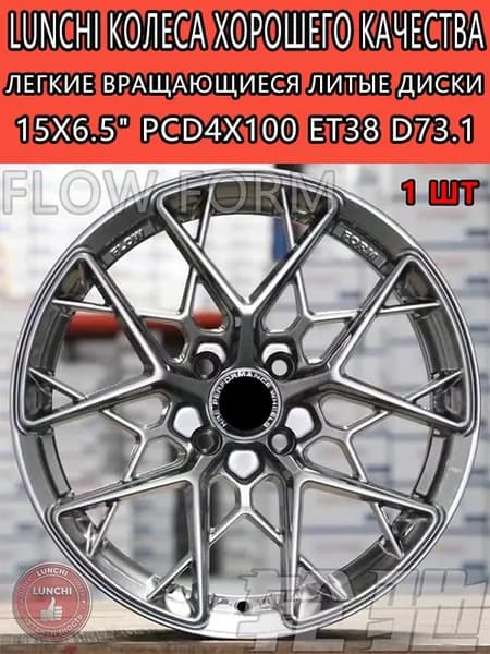 LUNCHI Колесный диск 15x6.5" PCD4х100 ET38 D73.1