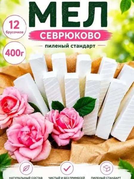 Мел Белгородский, пиленый стандарт Севрюково