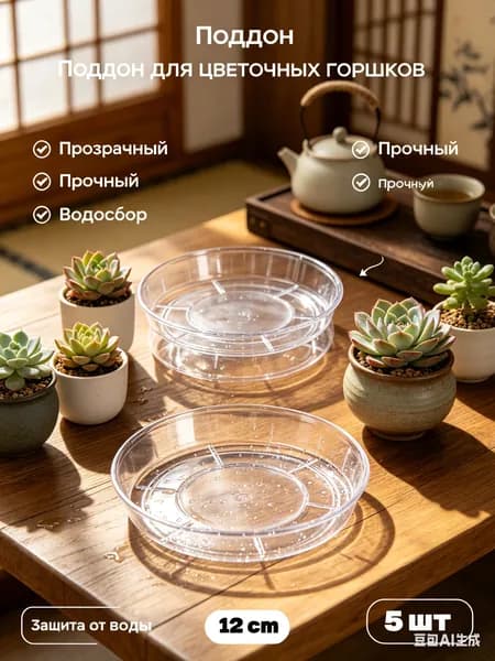 Поддон для цветов,12 см х 12 см х 2 см