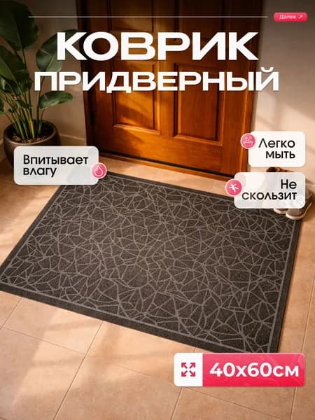 Nestox Коврик придверный Кристалл, 40х60 см, серый