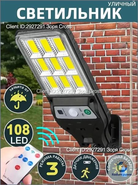 GardLuma Уличный светильник, LED, количество ламп:108шт
