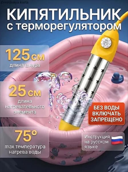 Кипятильник электрический погружной для ведра, ванны, бассейна большой нагреватель воды