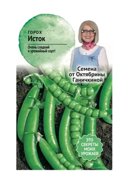 Семена Горох Исток Октябрины Ганичкиной