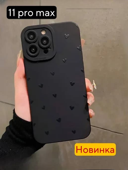 Чехол на Iphone 11 pro max Сердечки