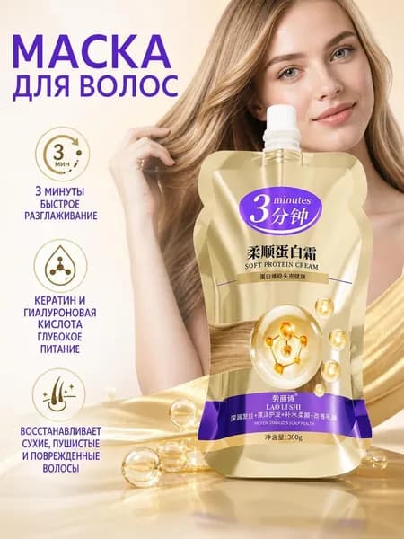 Сыворотка для волос, 300 мл