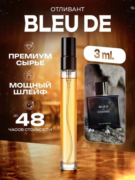 XOXO PARFUMER Наливная парфюмерия Bleu De C парфюм Блю Де Ш 3 мл