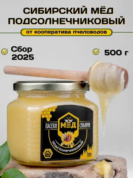 Мед подсолнечниковый алтайский натуральный 500 г
