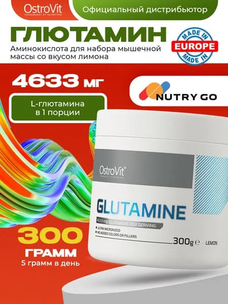OstroVit Glutamine, Глютамин для иммунитета, пищеварения, Аминокислота для набора мышечной массы, порошок 300 г со вкусом лимона