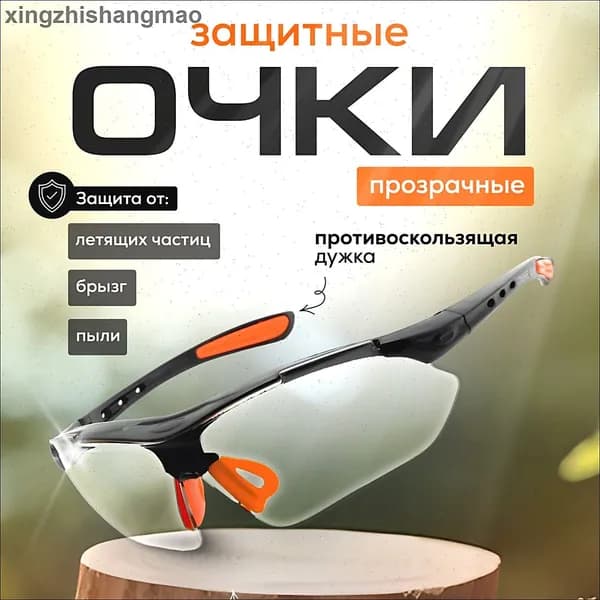 Очки защитные, цвет: Прозрачный, 1 шт.