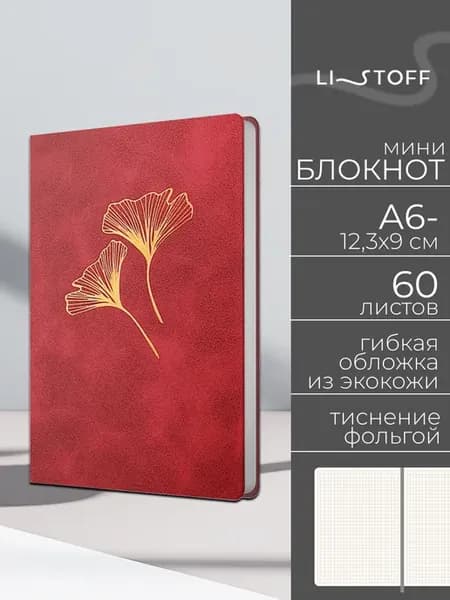 Блокнот А6- 60 листов кожаный для записей в клетку