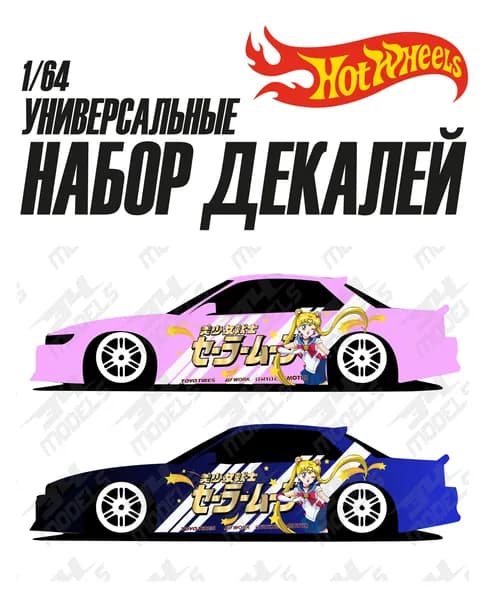 Набор универсальных декалей для Hot Wheels Универсальные
