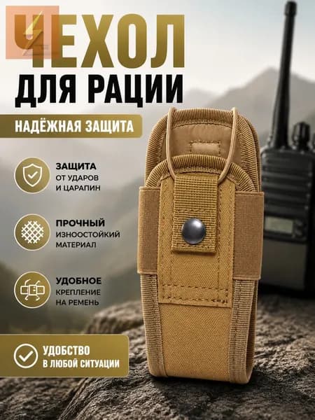 Подходит для многофункциональной тактической поясной сумки MOLLE/защитного чехла для походной рации