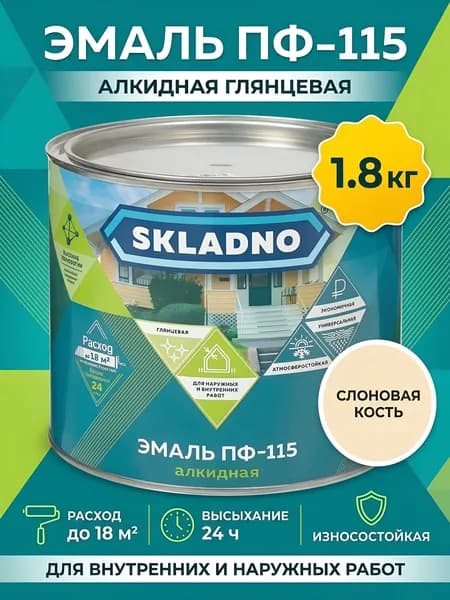 Эмаль Skladno ПФ-115 алкидная глянцевая, цвет слоновая кость, 1.8 кг