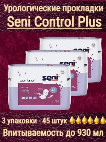 Урологические прокладки для женщин Seni Control Plus (альтернатива Seni Lady Plus), 3 упаковки по15 штук (всего 45 штук), 6 капель (впитываемость до 930 мл)