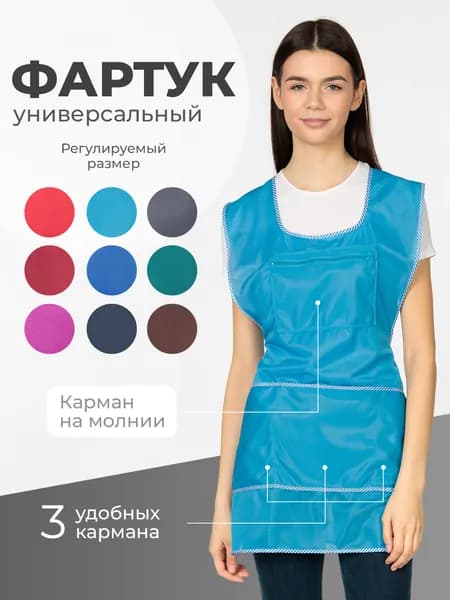Фартук рабочий женский на завязках универсальный нейлоновый бирюзовый