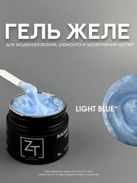 ZT Строительный цветной гель "Light blue" 15 гр