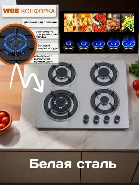 Газовая варочная встраиваемая панель 4 конфорки + Wok