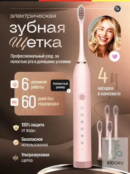 Электрическая зубная щетка