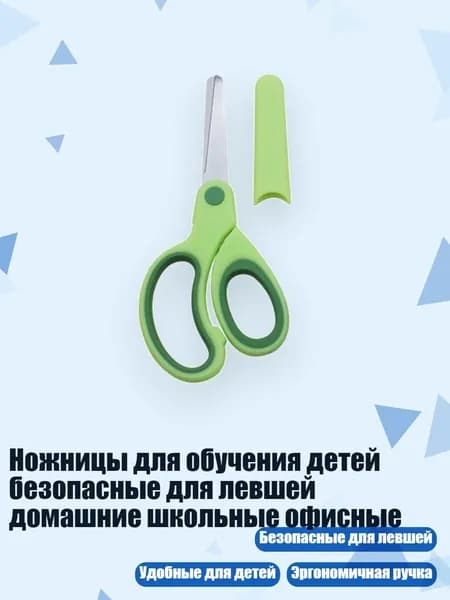 Аксессуар для ножниц 2 см, 1 шт.