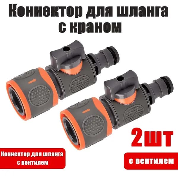 Адаптер для шланга , ABS пластик