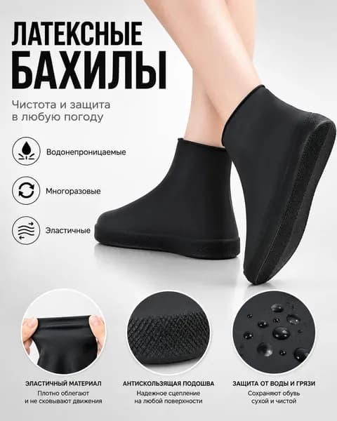 Чехлы-дождевики на обувь 1 шт