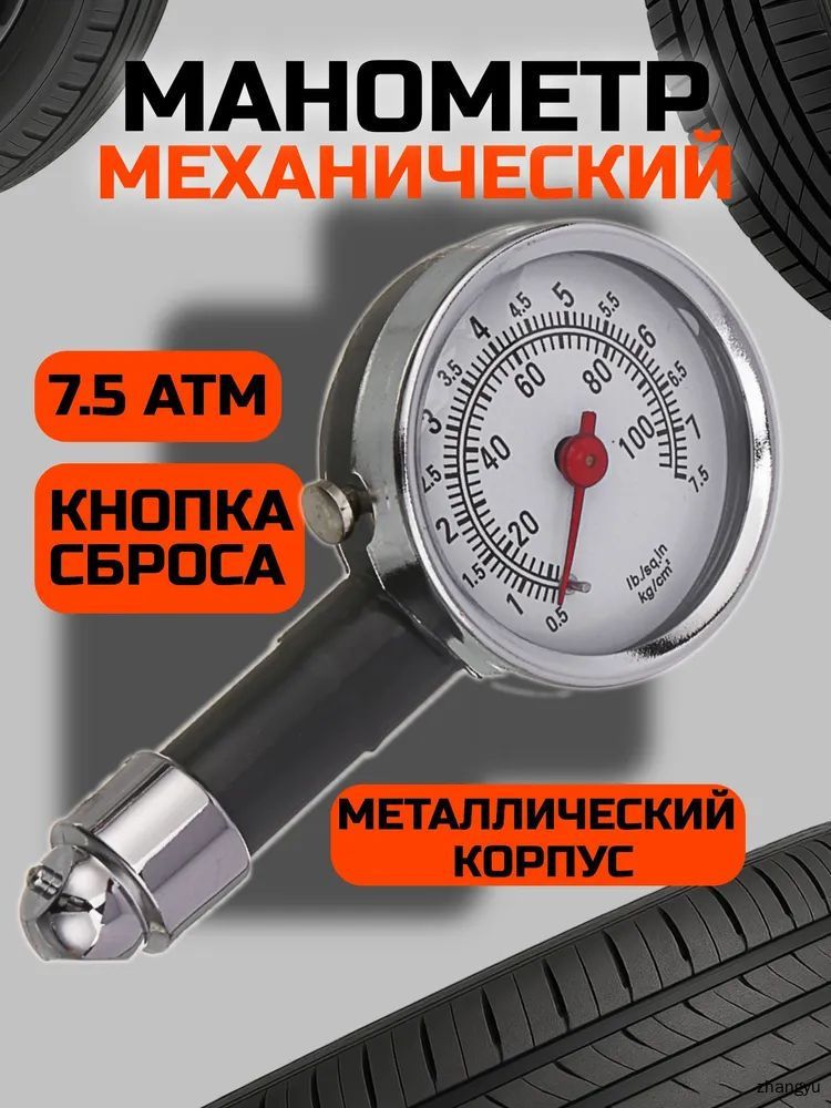 Манометр автомобильный, 1 шт.