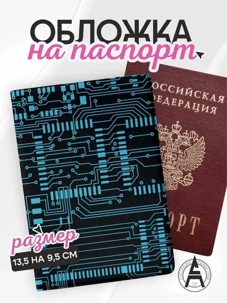 Обложка на паспорт синяя микросхема